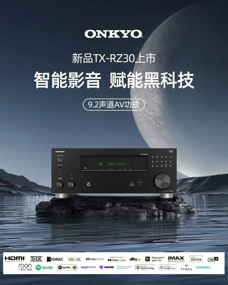 ONKYO安桥全新9.2声道AV功放TX-RZ30震撼上市