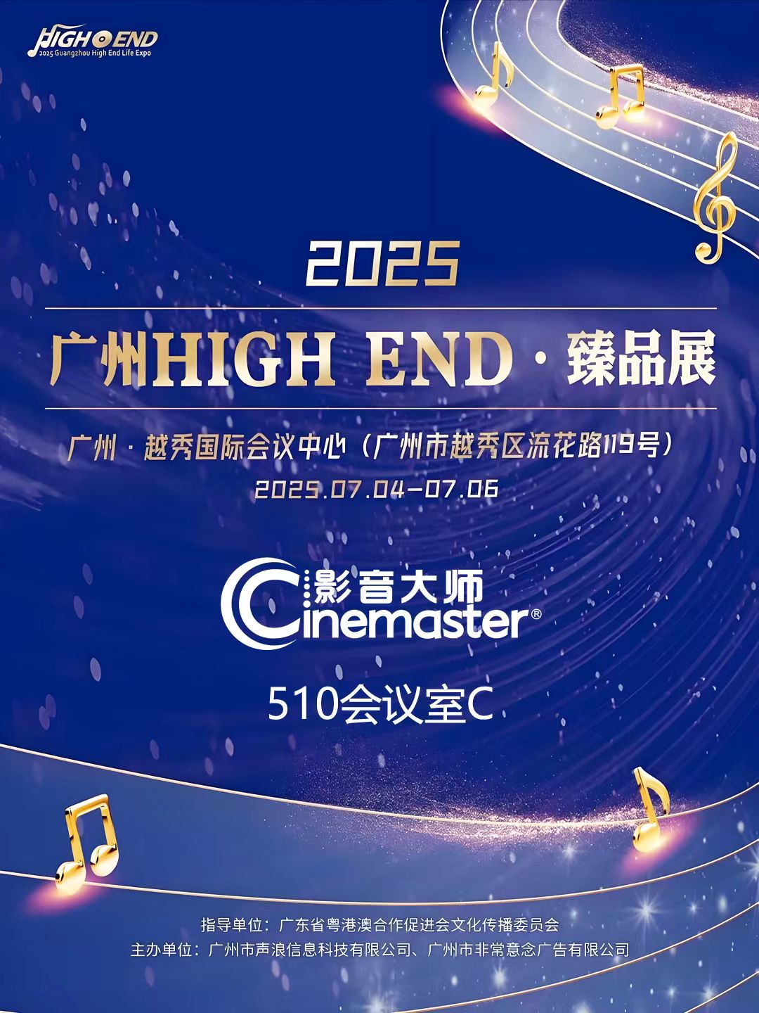 展会 | 臻享音乐，精品荟萃——影音大师亮相广州High-End · 臻品展