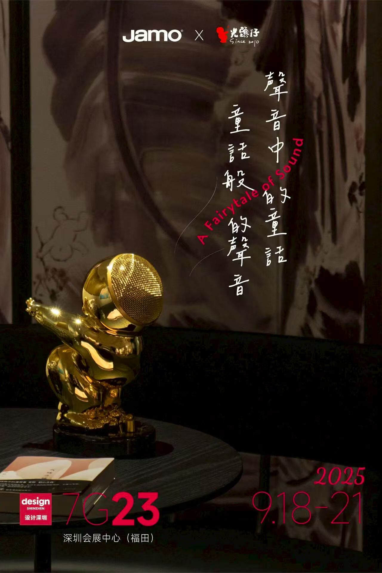 展会 | 声音的童话 · 艺术的奇遇——Jamo x 光頭仔联名艺术雕塑音箱即将亮相设计深圳！