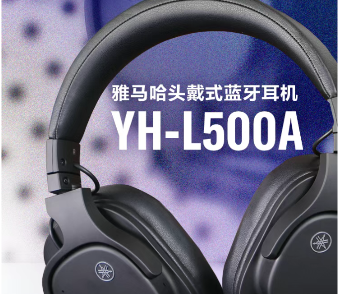 评测|用雅马哈YH-L500A头戴式蓝牙耳机，解锁全新家庭观影姿势