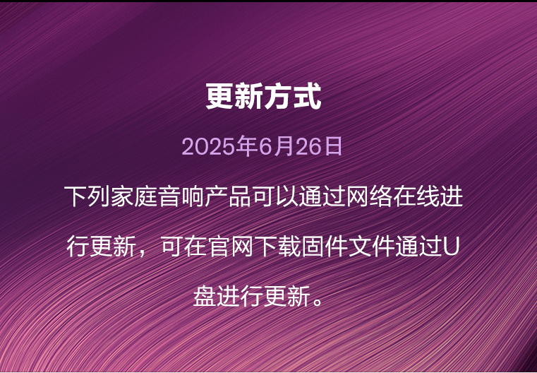 软件更新：雅马哈功放产品2025年6月软件更新