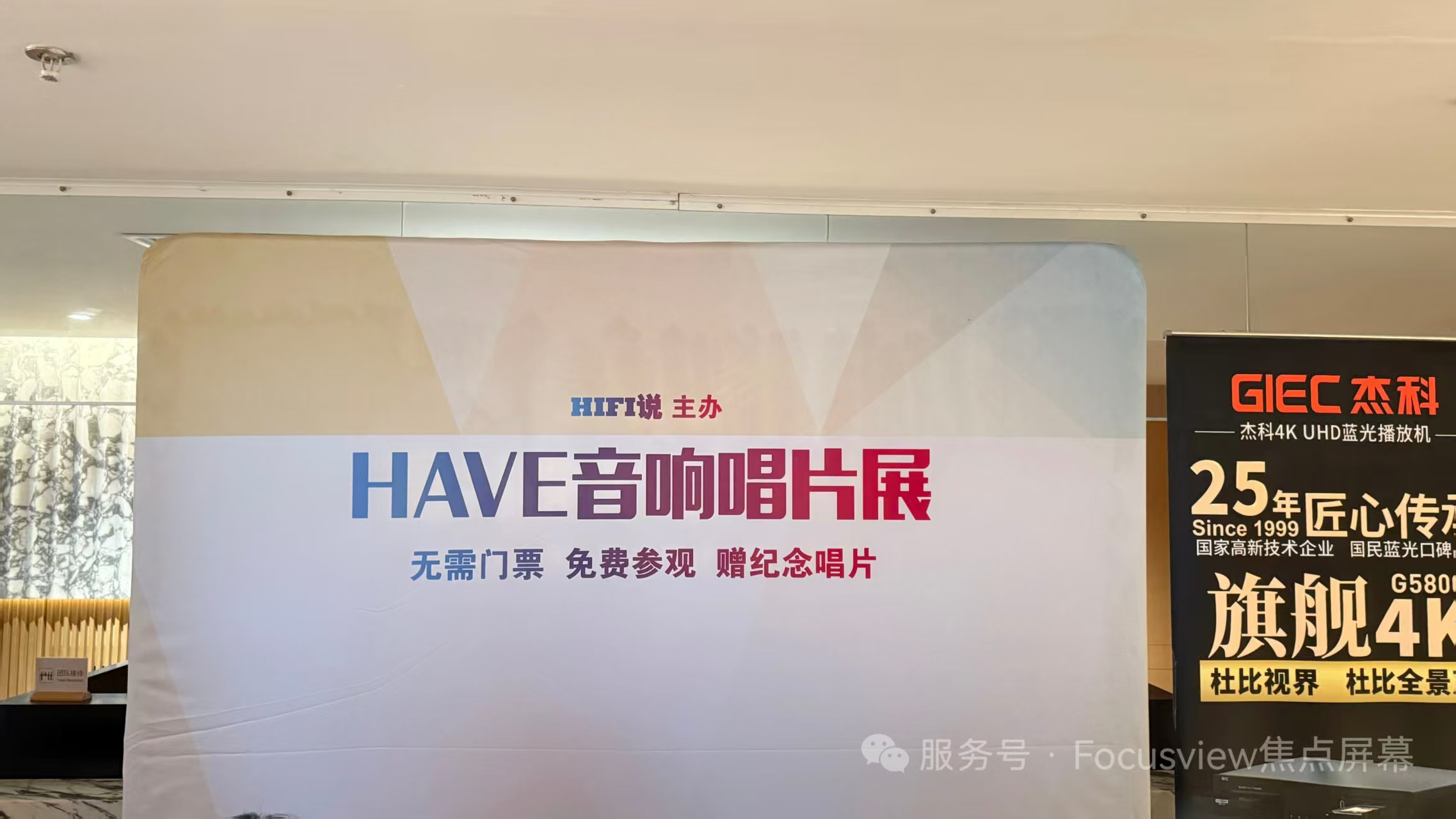 焦点屏幕亮相2025南京HAVE音响唱片展